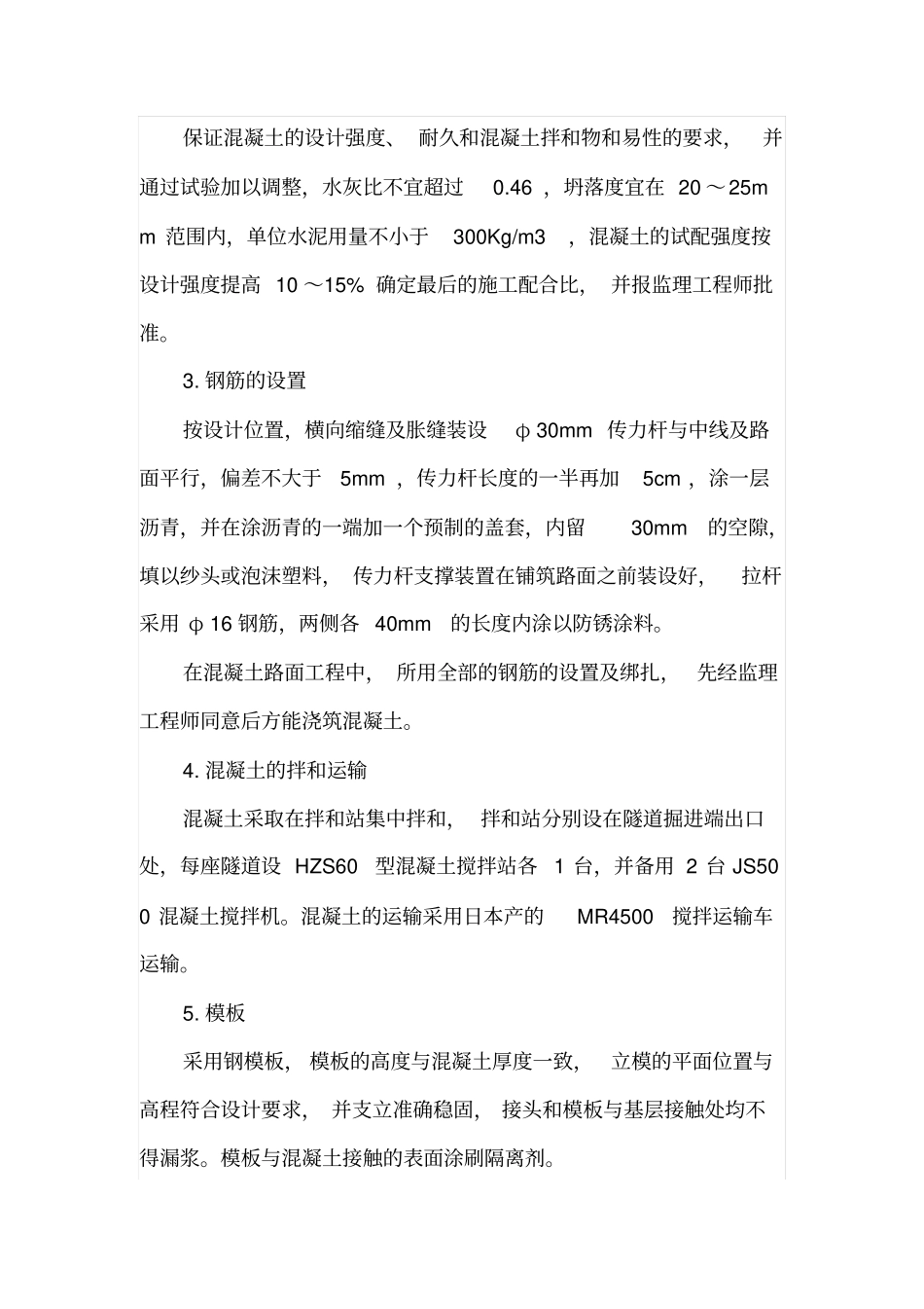 隧道混凝土路面施工要点_第2页