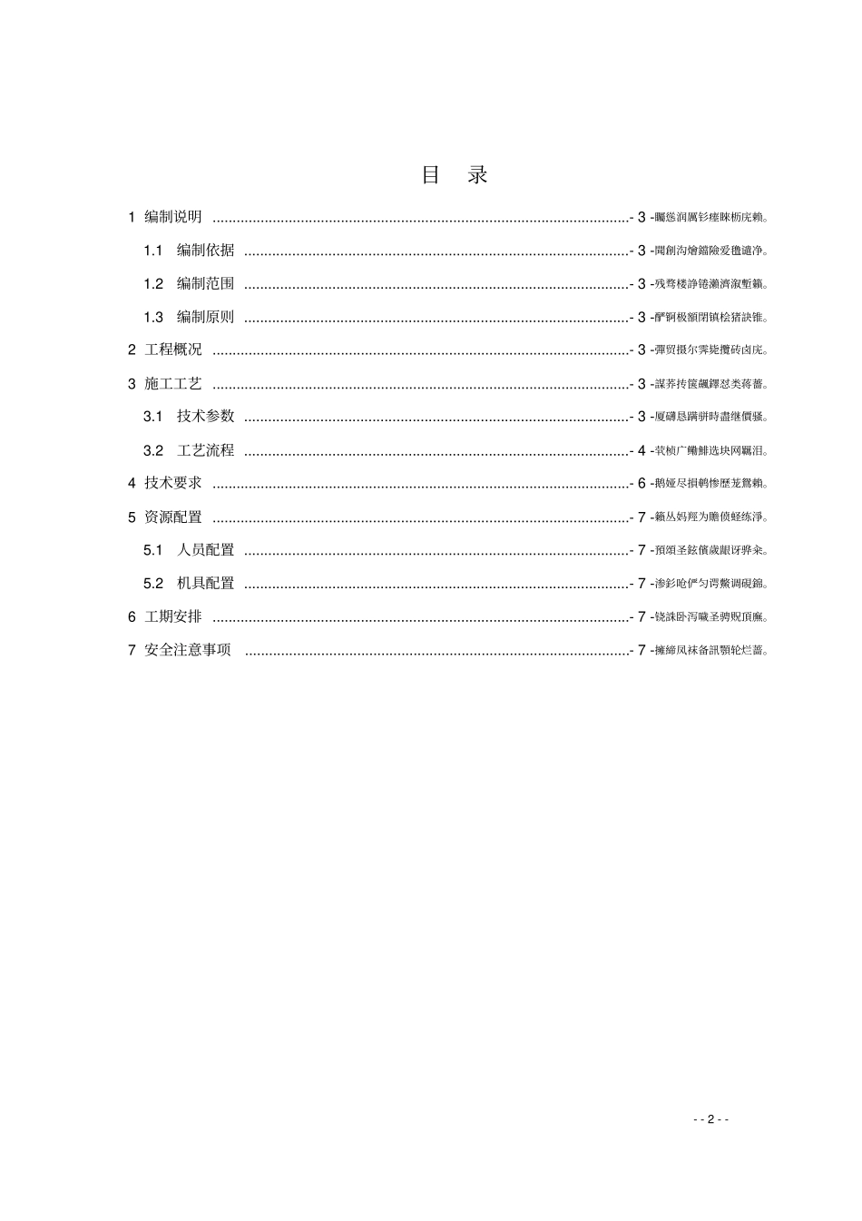 隧道洞门施工方案_第3页