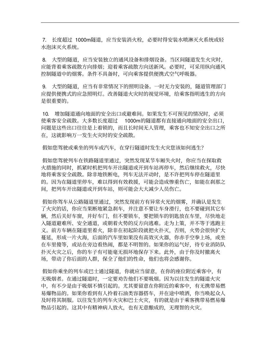 隧道火灾的预防和逃生解析_第2页