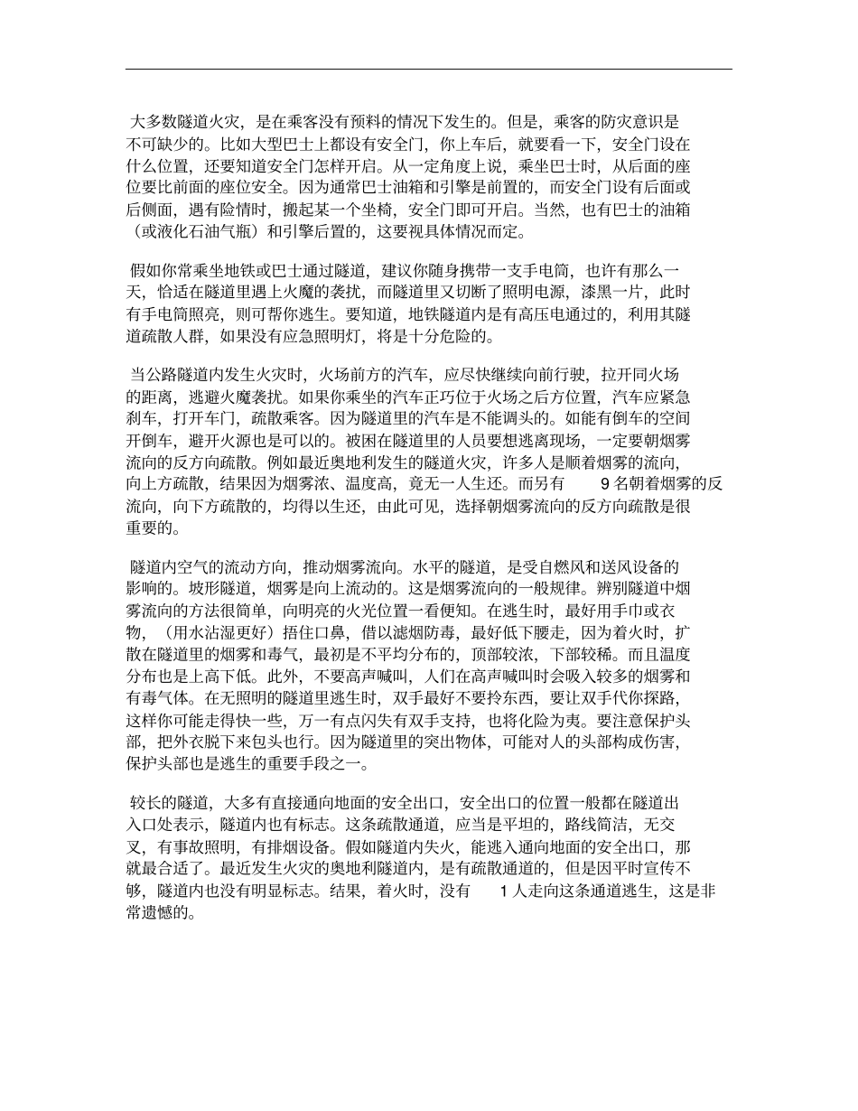 隧道火灾的预防和逃生解析_第3页