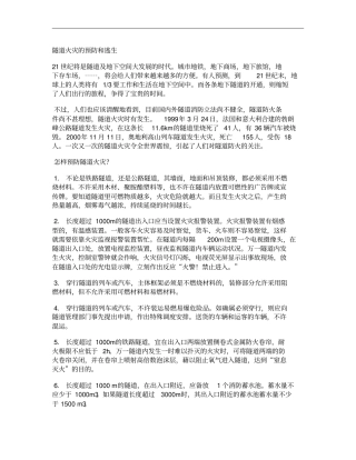 隧道火灾的预防和逃生解析