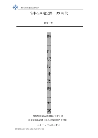 隧道洞身开挖资料