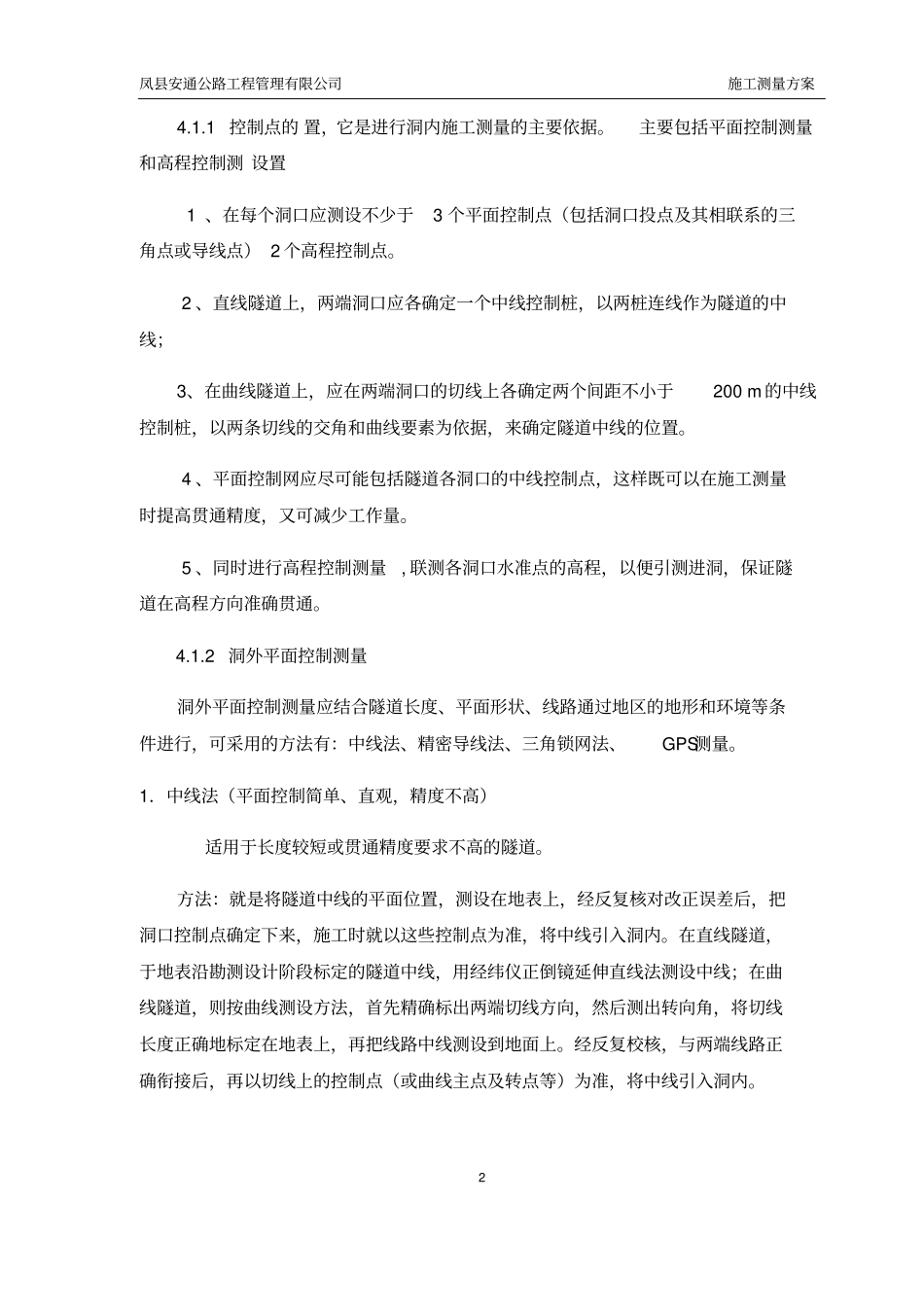 隧道施工测量方案设计_第2页