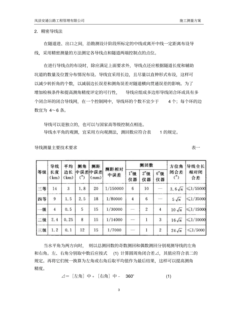 隧道施工测量方案设计_第3页