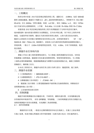 隧道施工测量方案设计