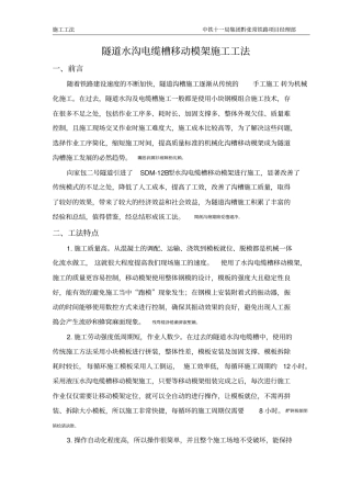 隧道水沟电缆槽自动化台车施工工法