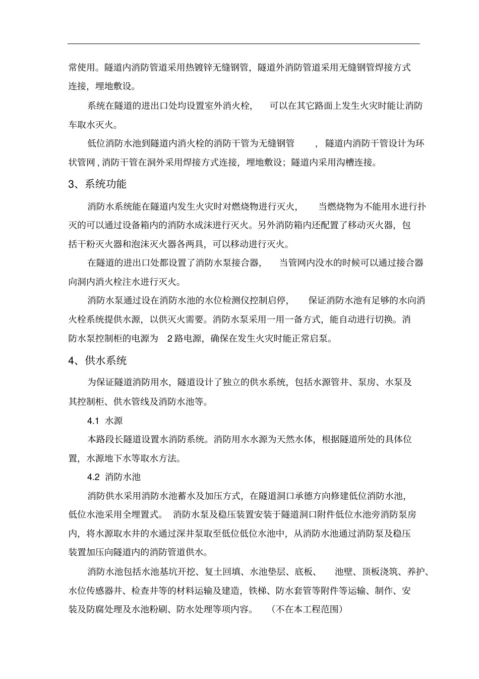 隧道消防施工技术方案建议书教材_第3页