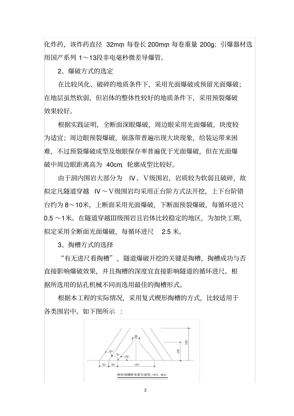 隧道爆破安全专项方案_第3页