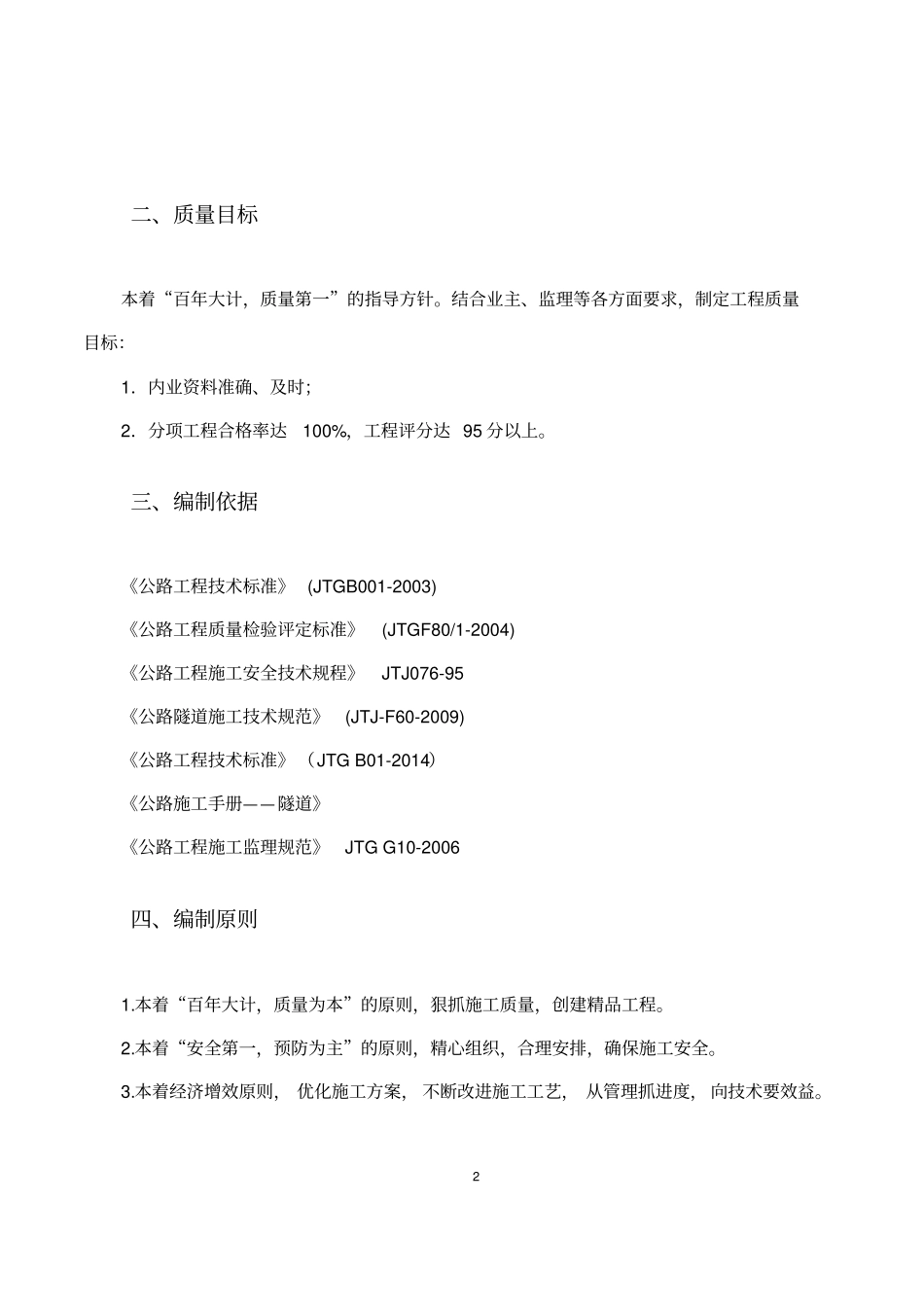 隧道监控量测工程施工技术方案_第3页