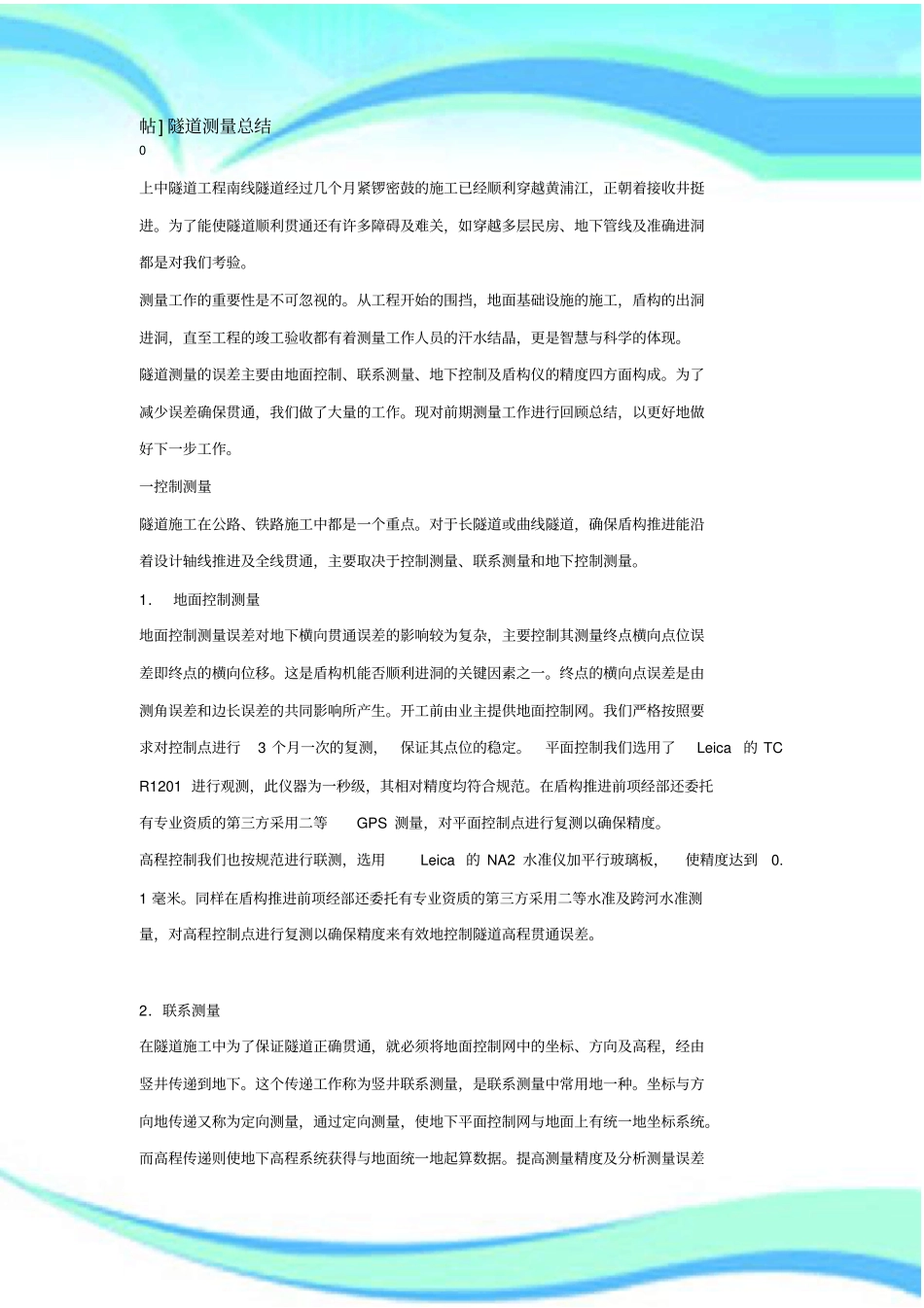 隧道测量汇总_第3页