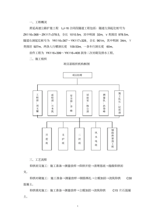 隧道衬砌、防排水首件施工总结报告方案讲解