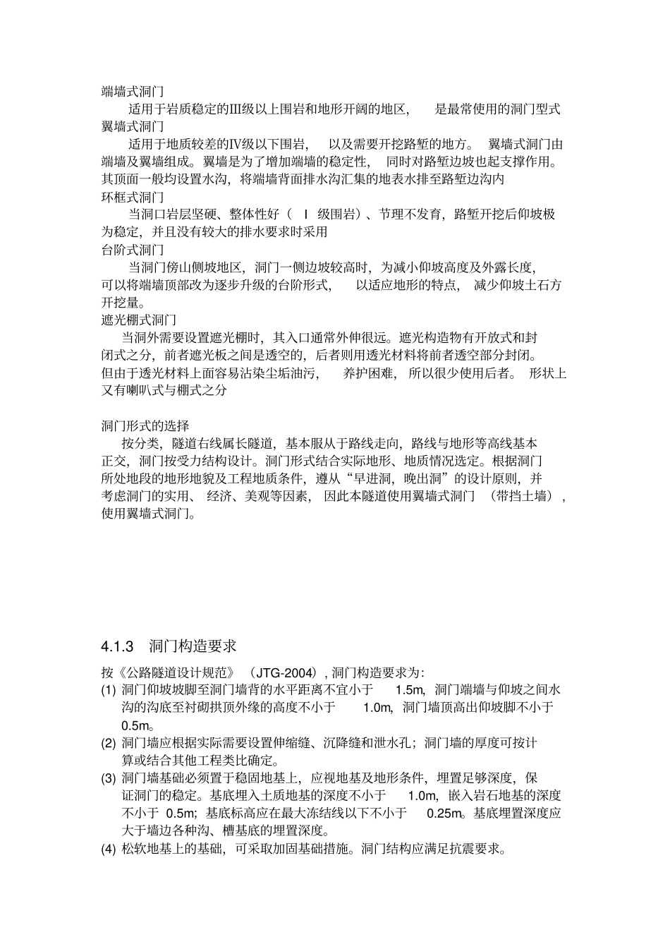 隧道翼墙式洞门计算_第2页