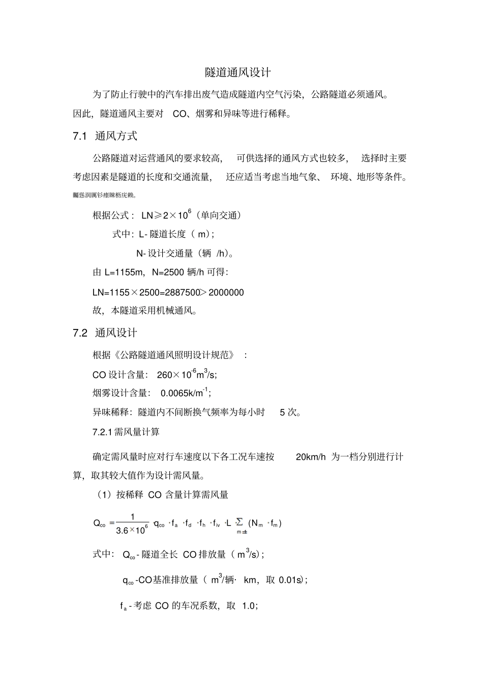 隧道通风设计_第1页