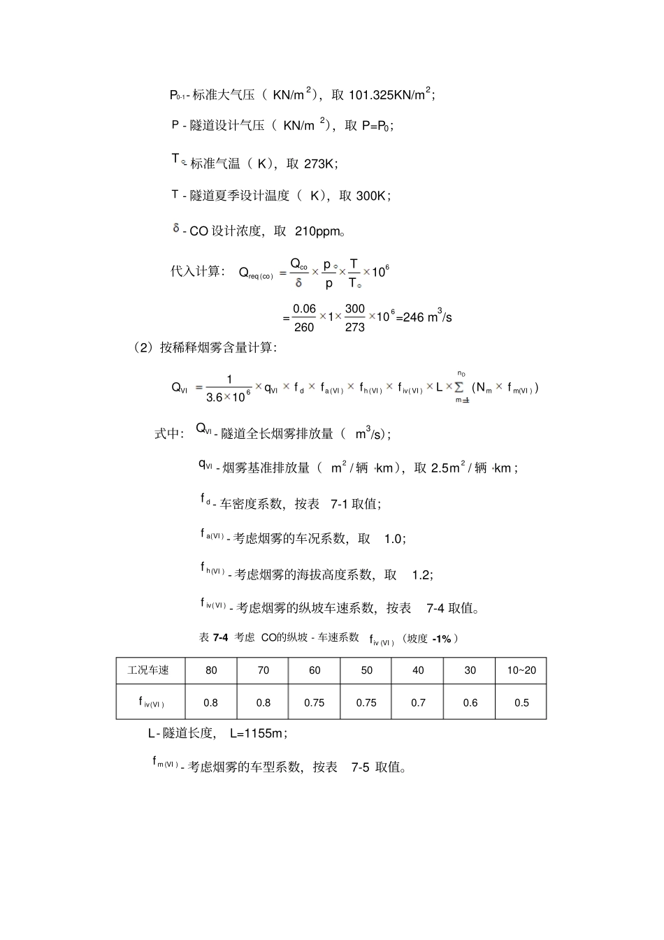 隧道通风设计_第3页