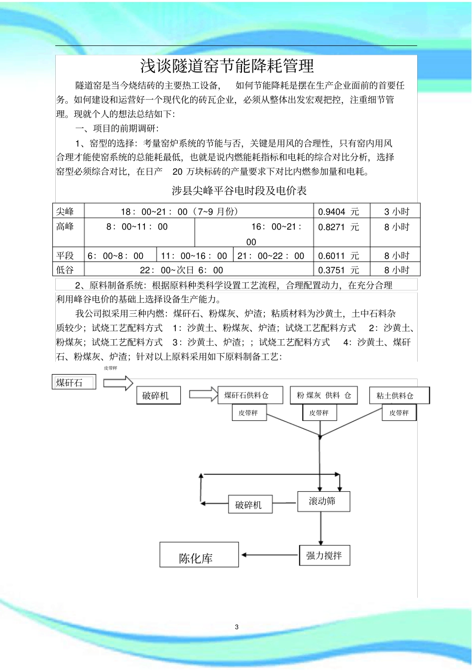 隧道窑可研报告记录_第3页