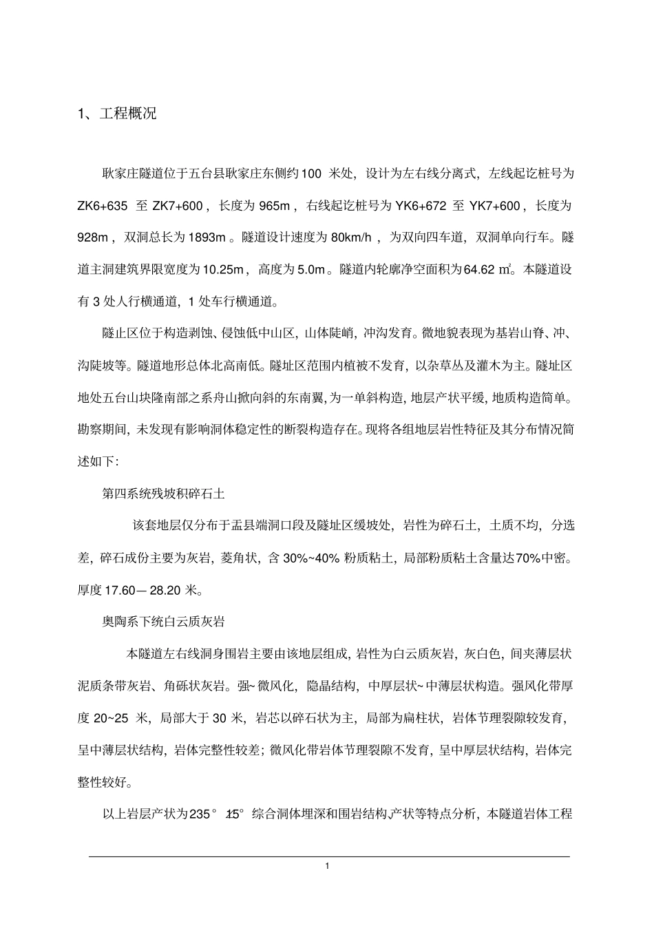 隧道钢筋网支护施工方案_第1页