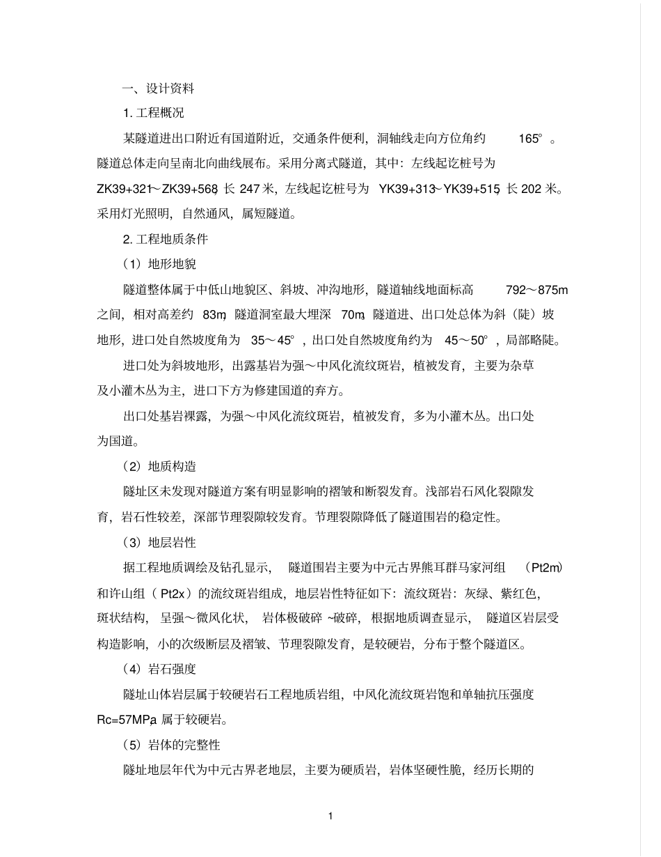 隧道课程设计教材_第2页