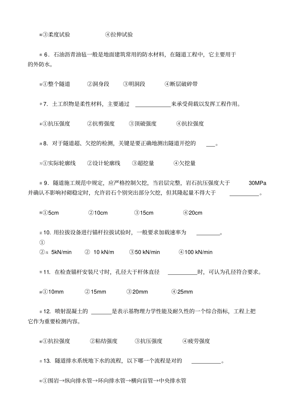 隧道试验检测试题库1_第3页