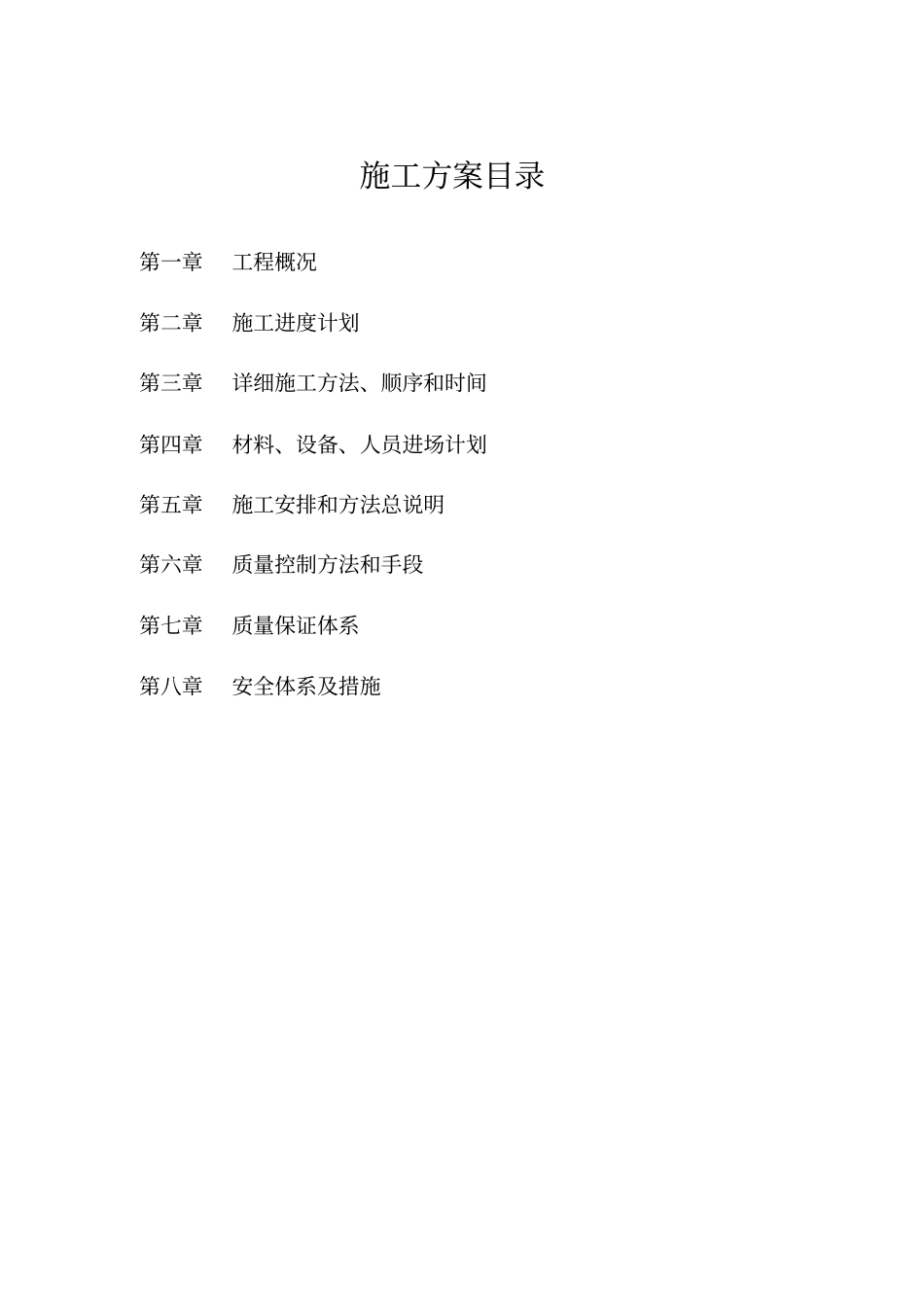 隧道配电设备安装及调试方案_第3页