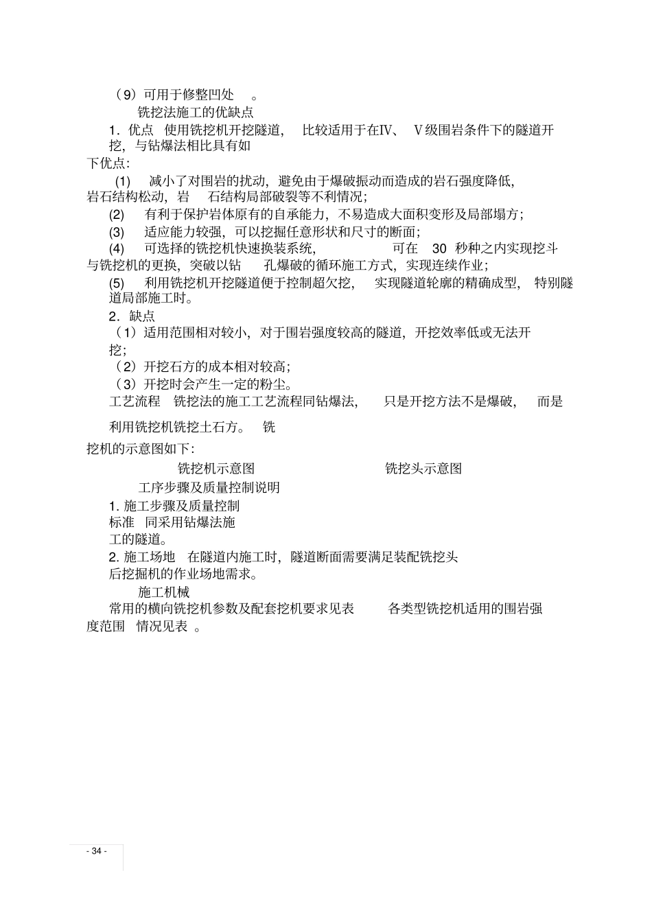 隧道铣挖法施工_第2页