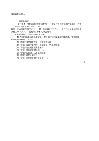 隧道铣挖法施工