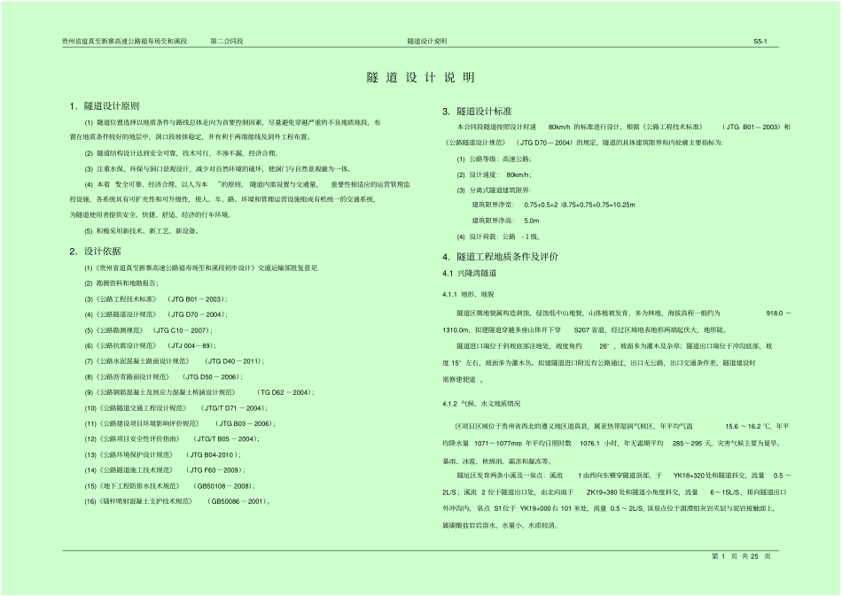 隧道设计说明讲解_第1页