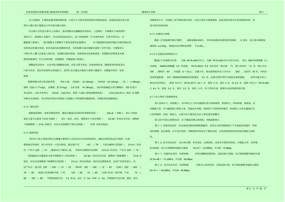 隧道设计说明讲解_第2页