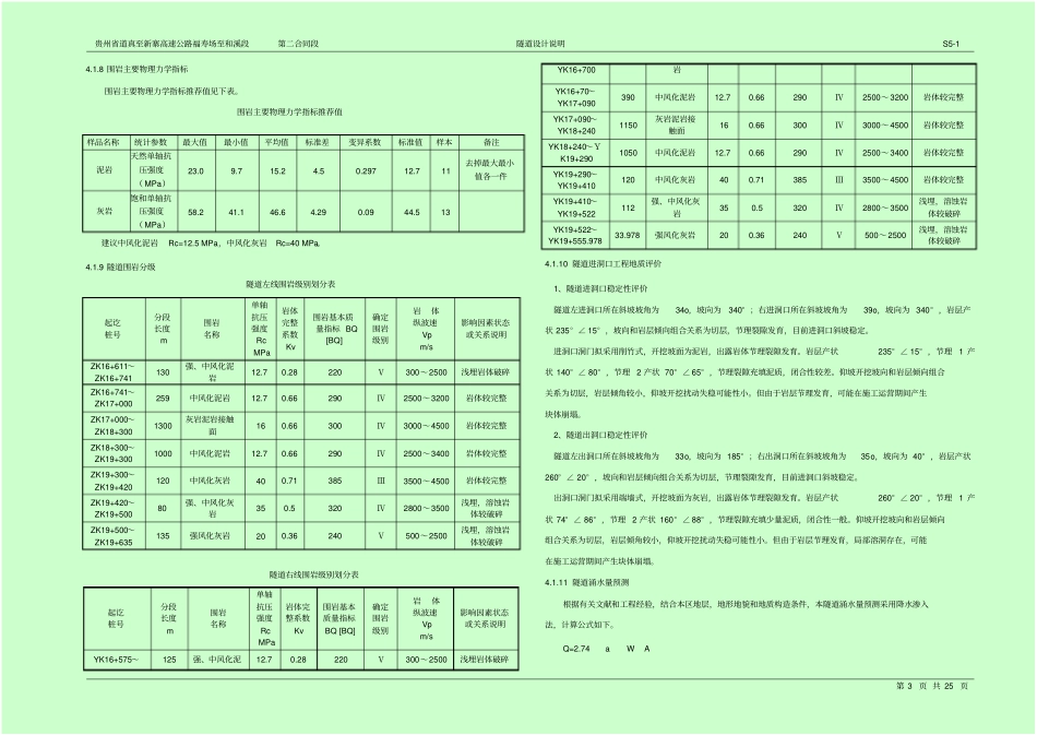 隧道设计说明讲解_第3页