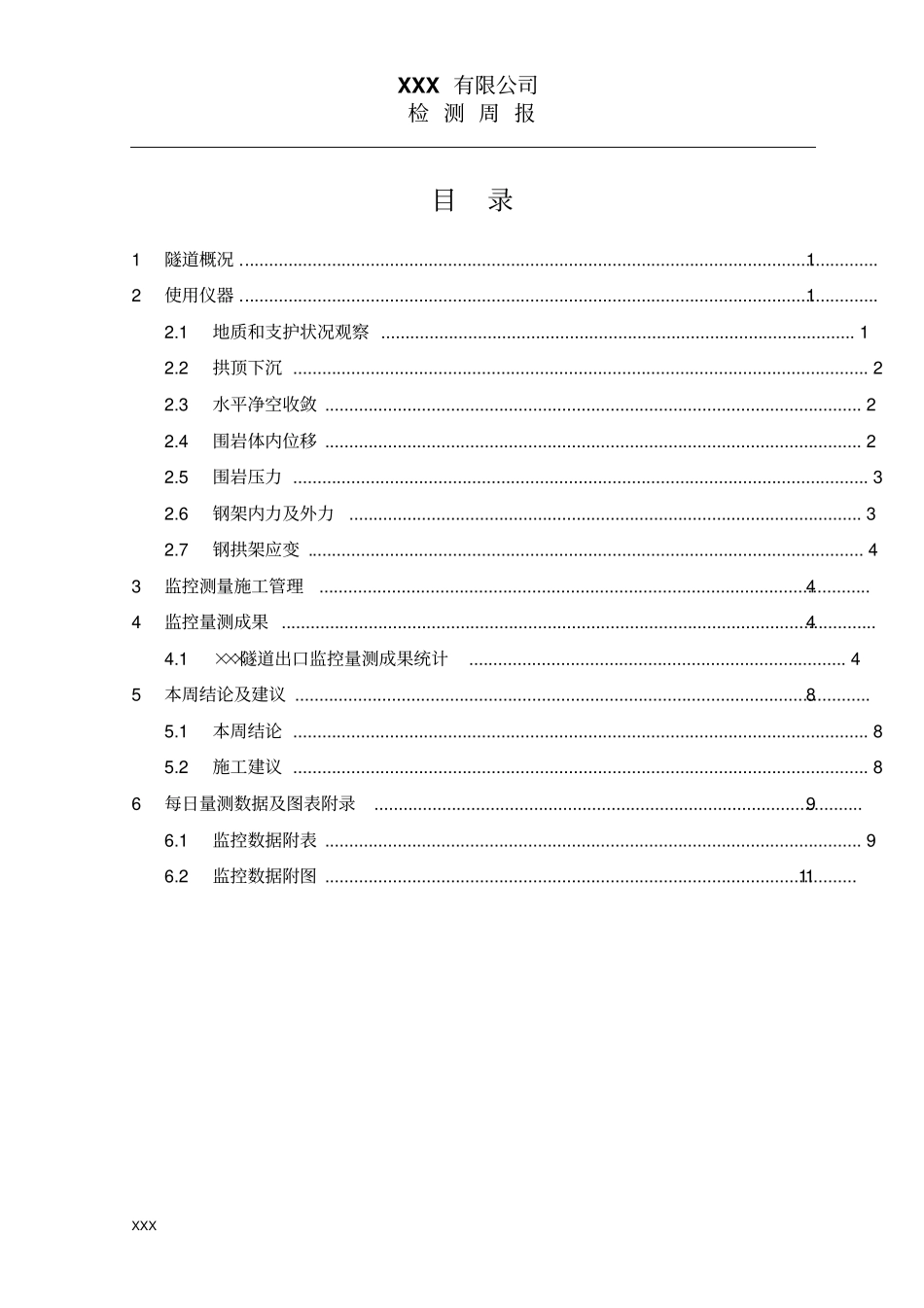 隧道监控量测周报教材_第2页