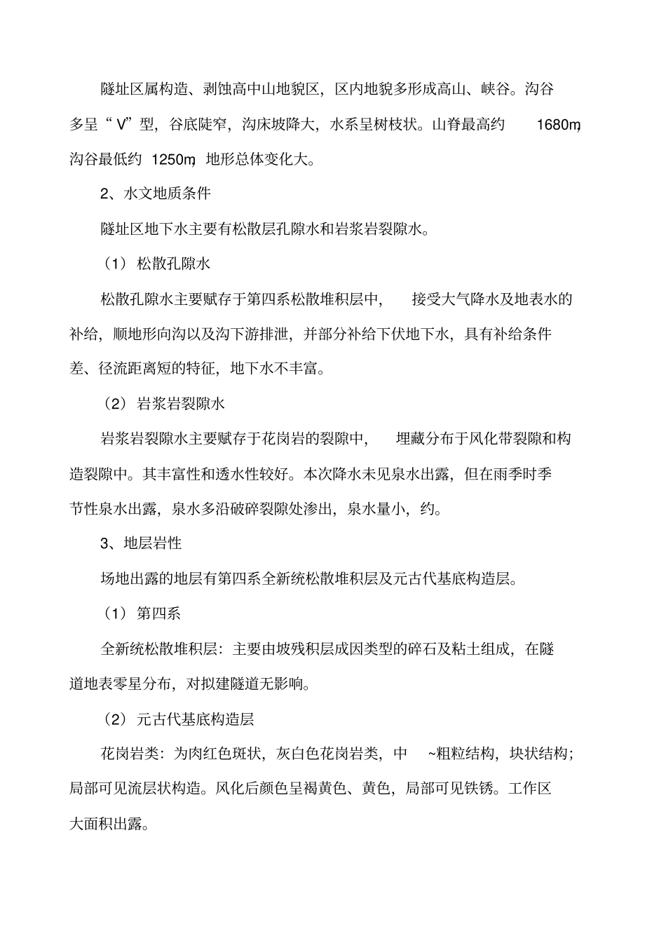 隧道防坍塌专项方案_第3页