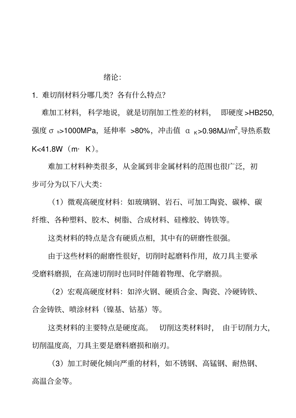 难加工材料资料_第2页