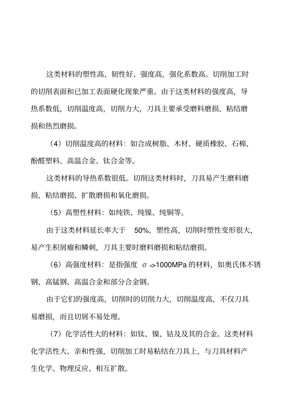 难加工材料资料_第3页