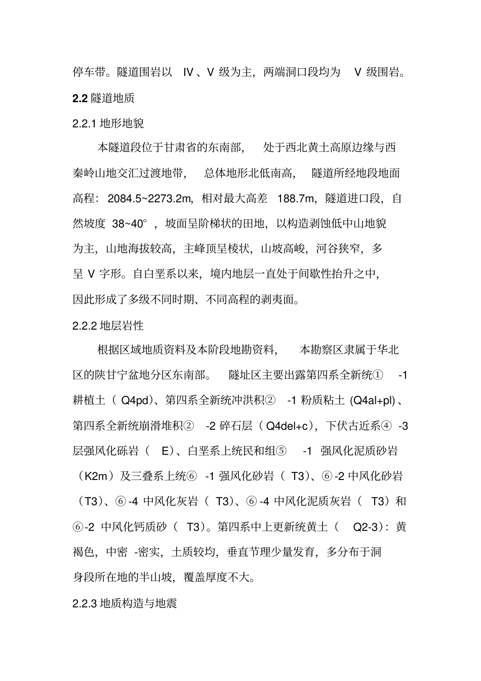 隧道超前地质预报实施细则讲解_第2页