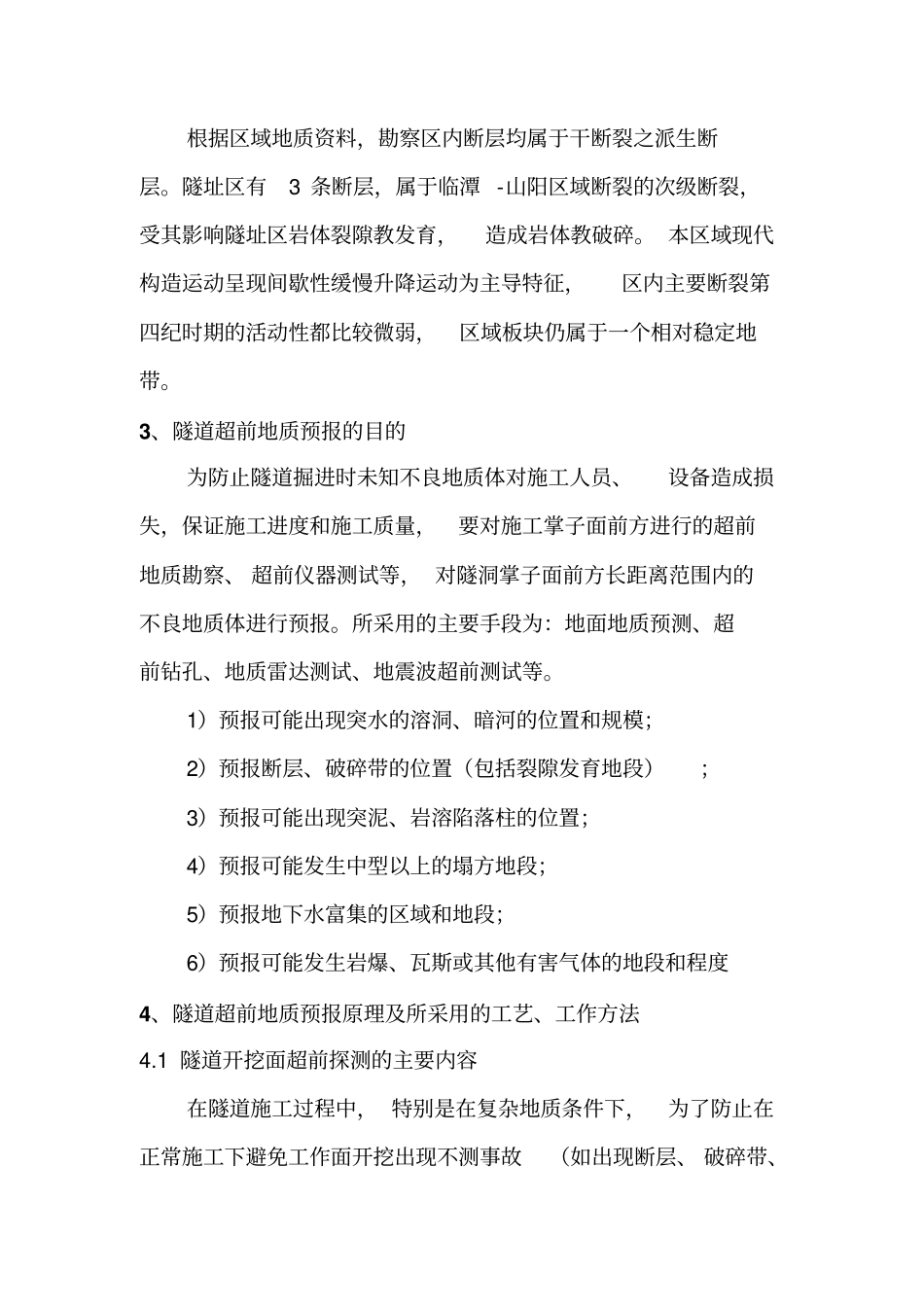 隧道超前地质预报实施细则讲解_第3页