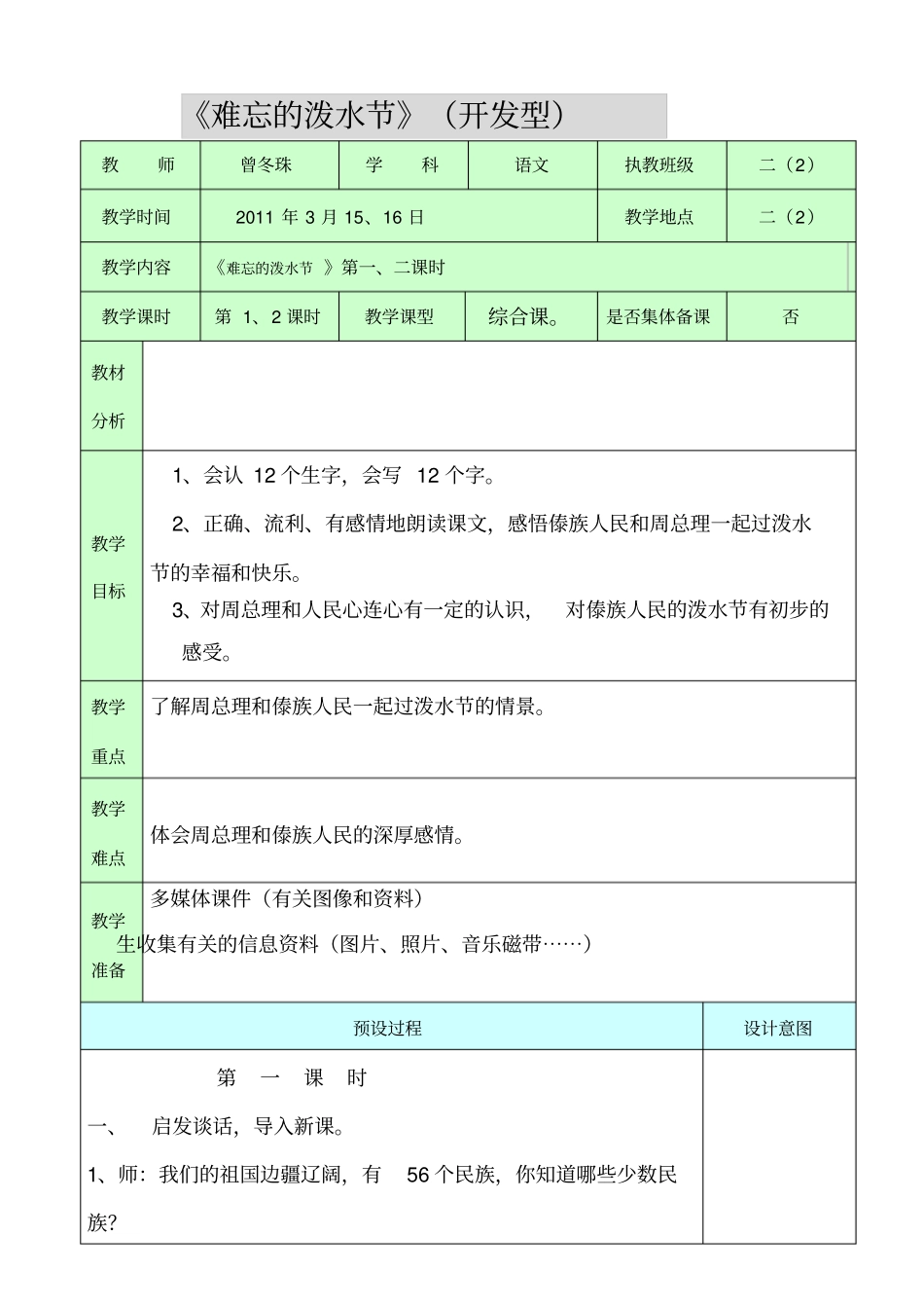 难忘的泼水节开发型_第1页