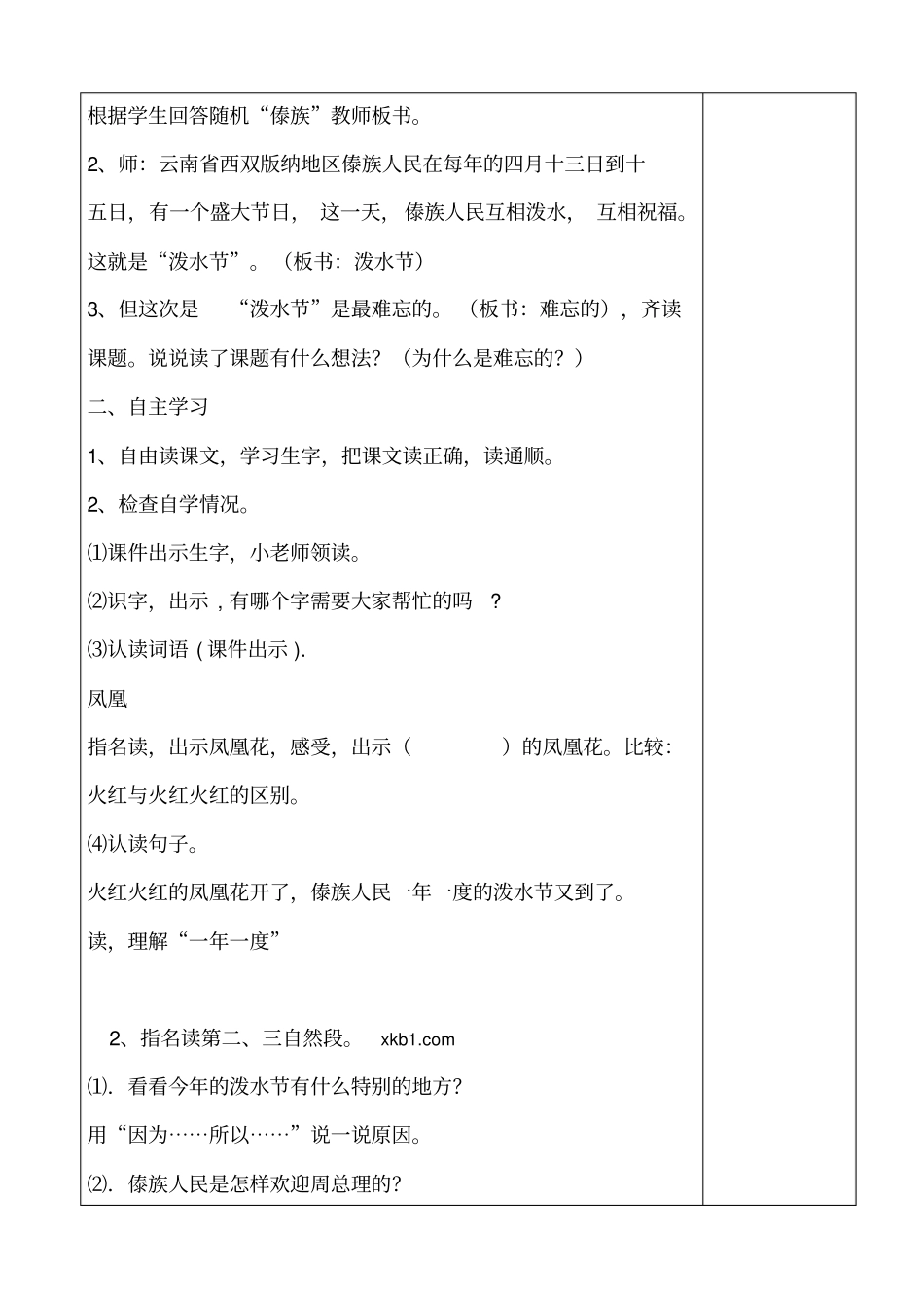难忘的泼水节开发型_第2页