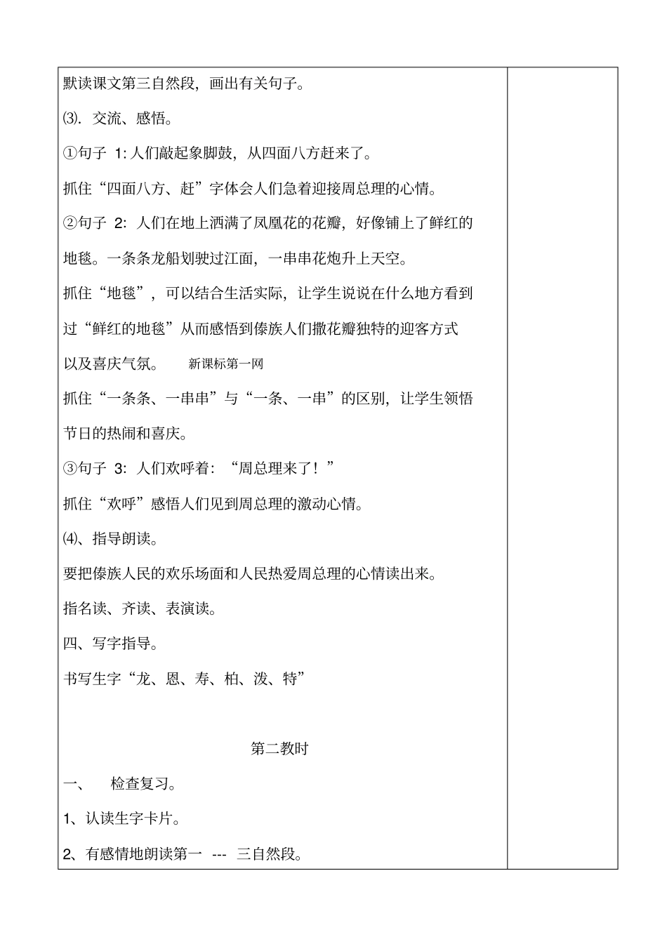 难忘的泼水节开发型_第3页