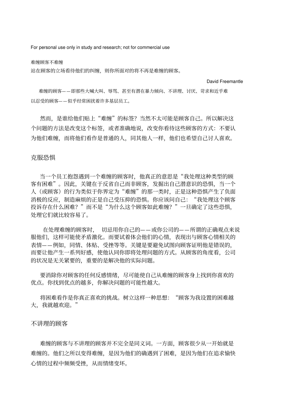 难缠顾客不难缠_第1页