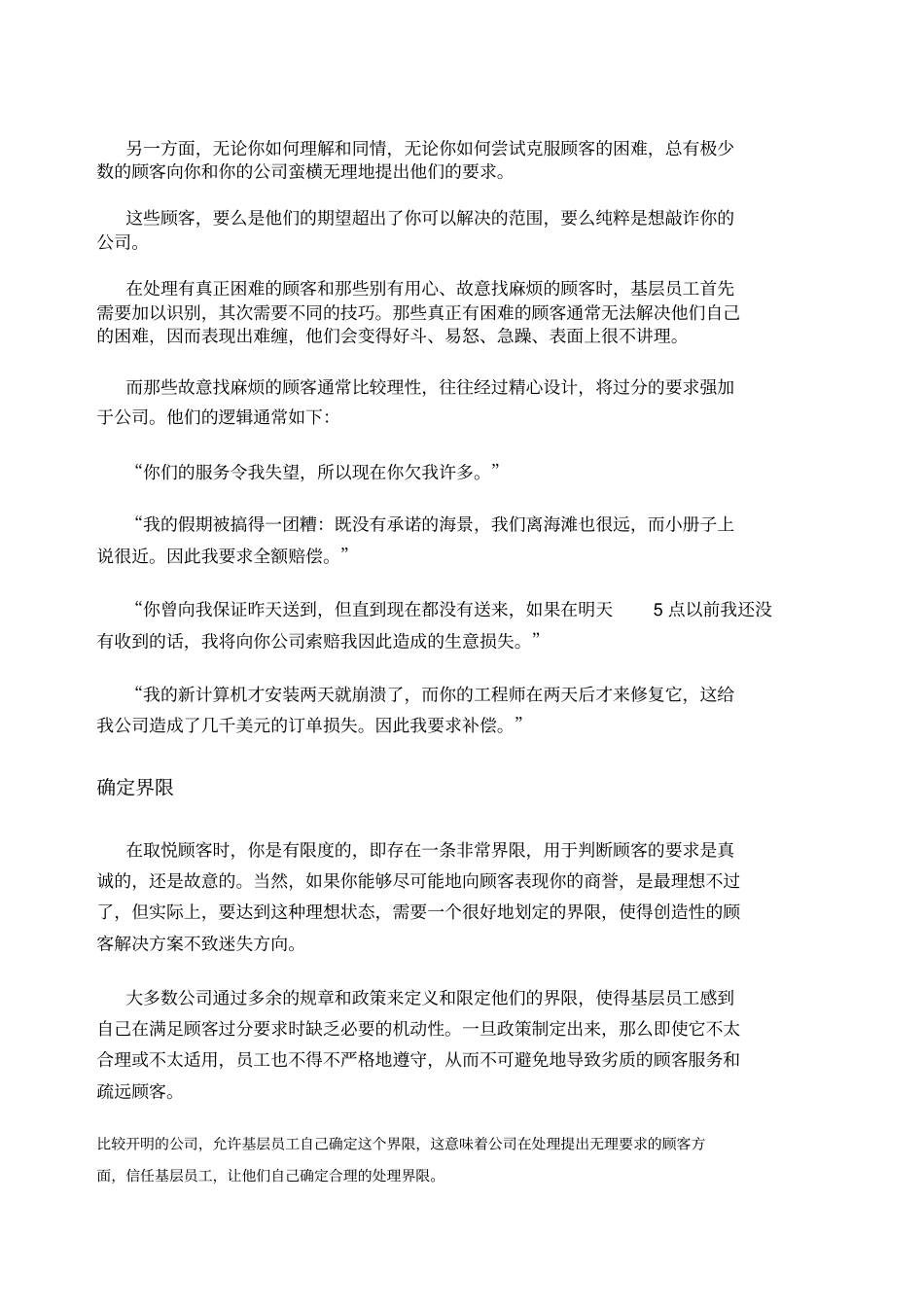 难缠顾客不难缠_第2页