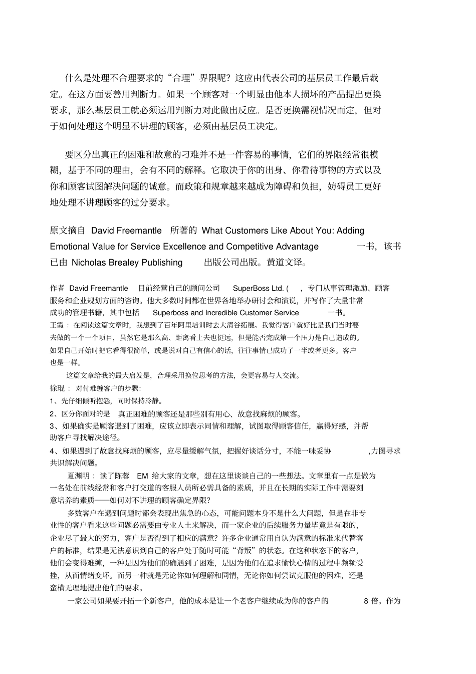 难缠顾客不难缠_第3页