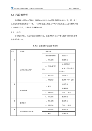 隧道风险源辨析