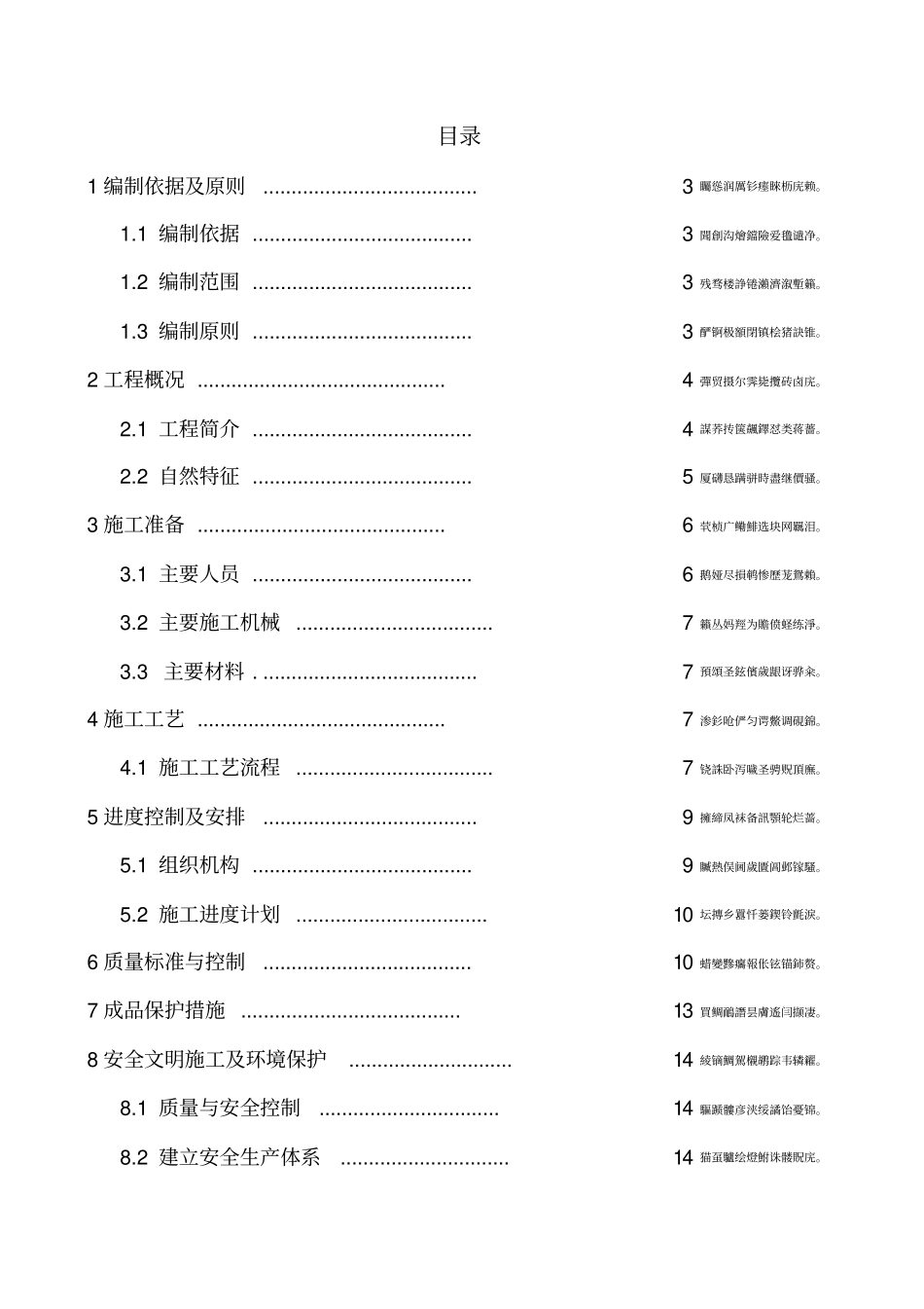 隧道防火涂料施工方案_第2页