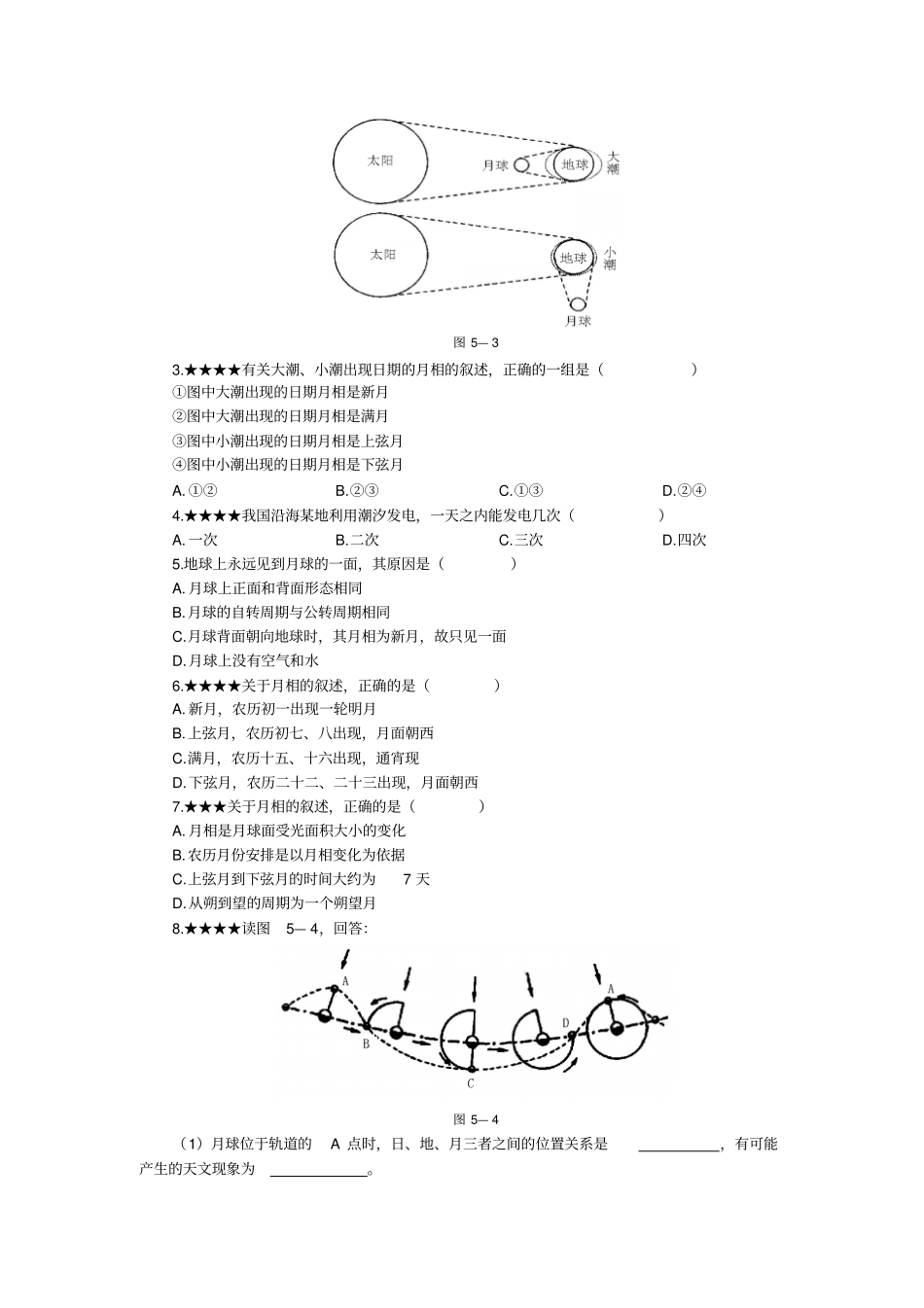难点5由杨柳岸晓风残月看月相变化的规律_第3页