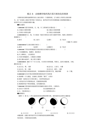 难点5由杨柳岸晓风残月看月相变化的规律