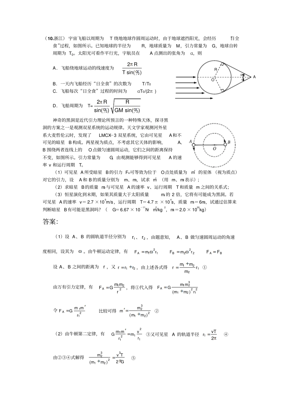难题分析-万有引力定律_第2页