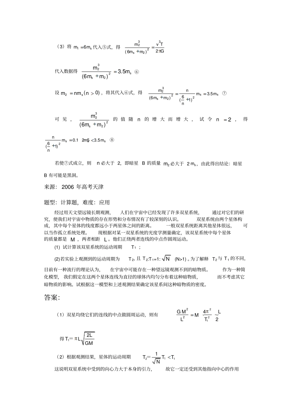 难题分析-万有引力定律_第3页