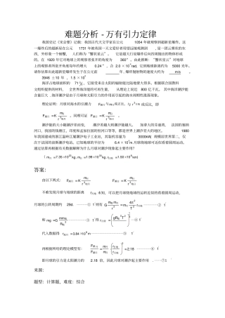 难题分析-万有引力定律