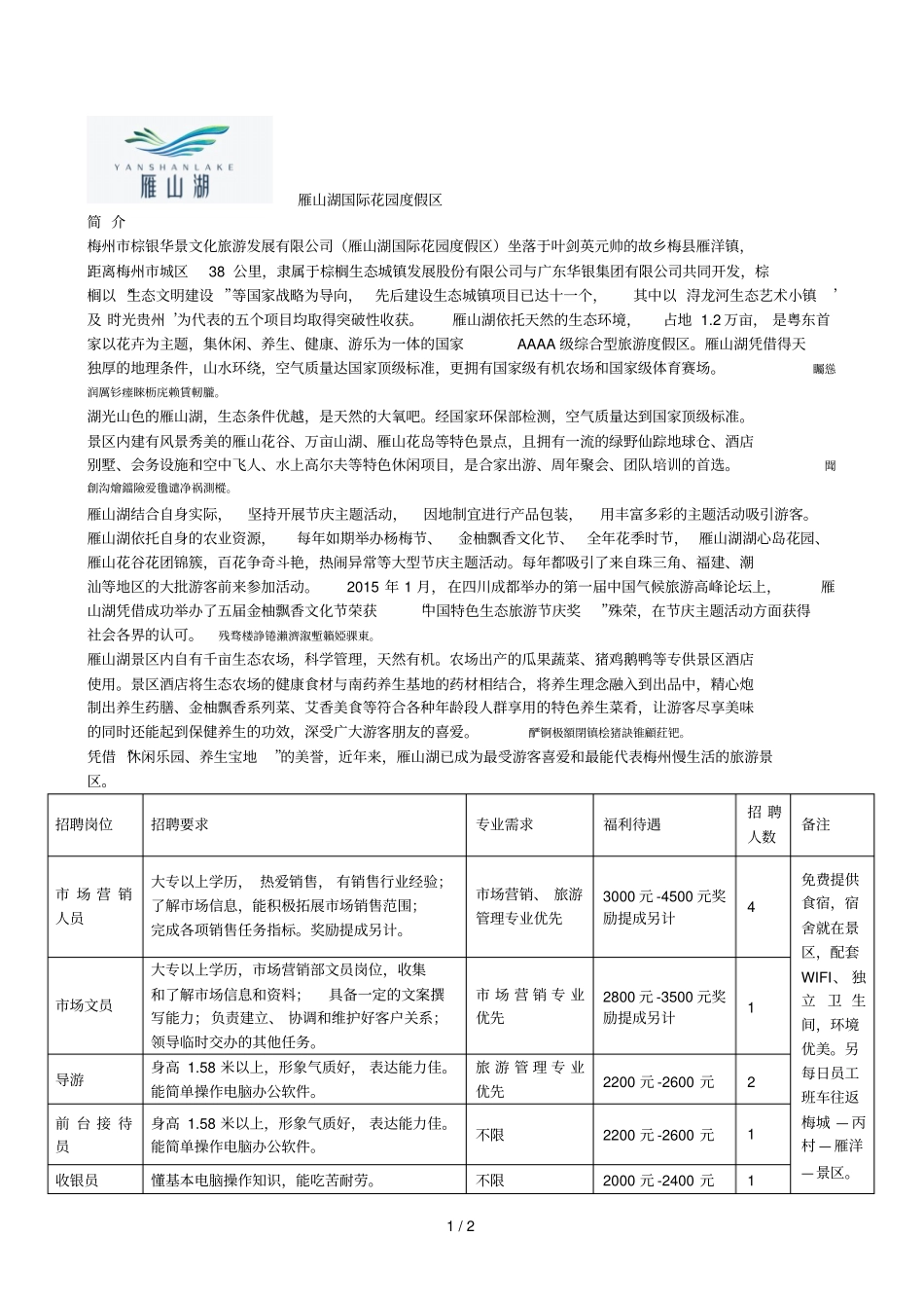 雁山湖国际花园度假区_第1页