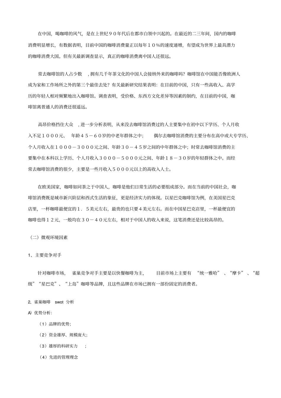 雀巢广告策划方案_第2页