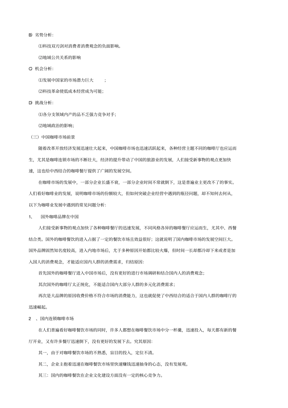 雀巢广告策划方案_第3页